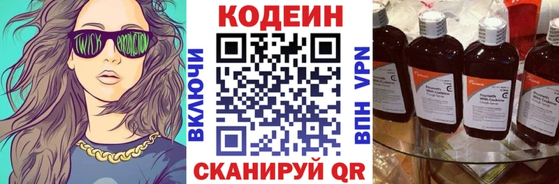 Кодеин Purple Drank  Вятские Поляны 